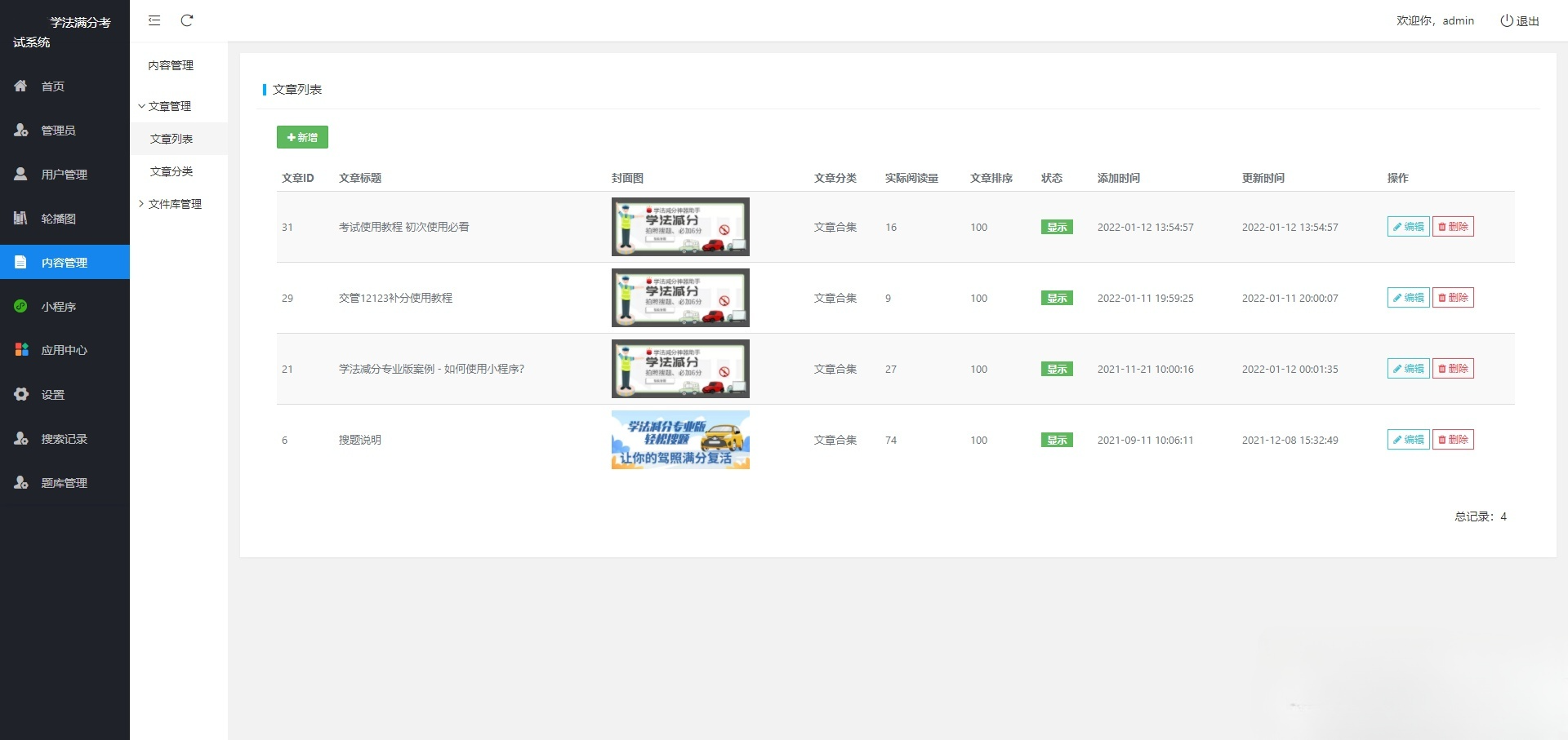 学法减分专业版小程序源码 ThinkPHP开发 新UI+全题库 图片