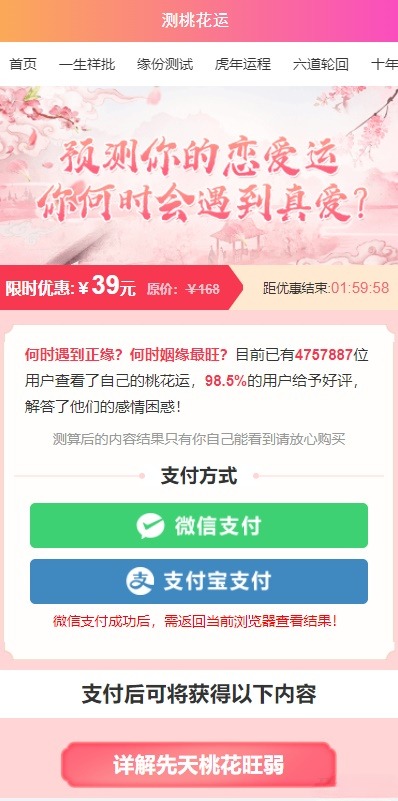 桃花运测算网站系统 PHP源码 逗号联盟版 图片