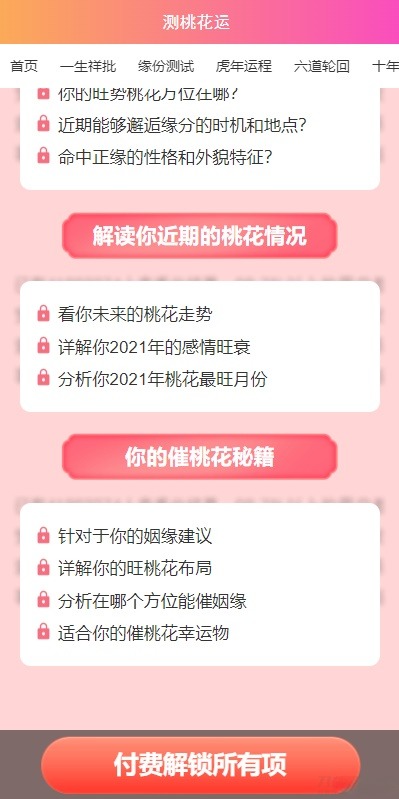 桃花运测算网站系统 PHP源码 逗号联盟版 图片