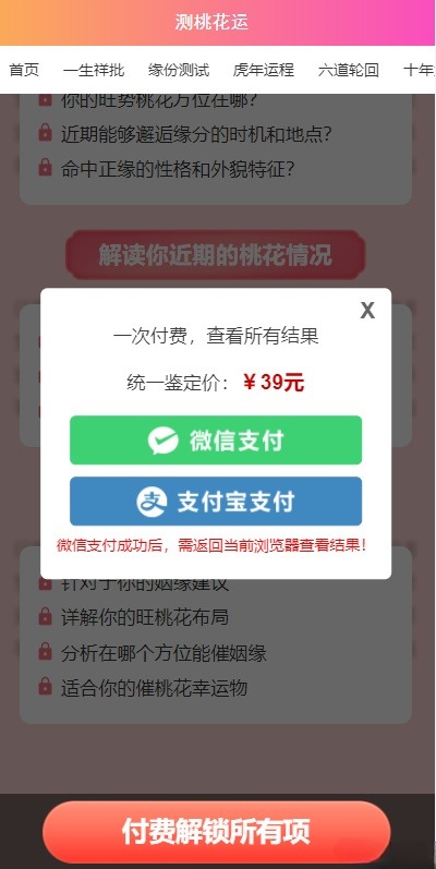 桃花运测算网站系统 PHP源码 逗号联盟版 图片