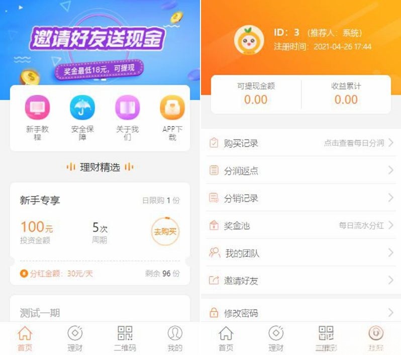遇见互助金融理财系统 PHP源码 三级分红返利 图片