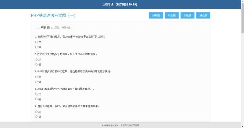 轻量PHP在线考试系统源码 无数据库版本 图片