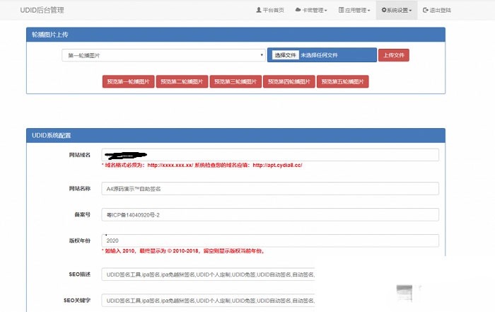 PHP UDID全自动签名系统源码 兼容多API 稳定签名不掉证书 重签功能 对接内测侠 图片