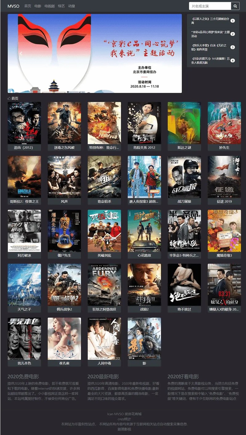 MVSO影视网站源码 深度SEO优化+自动采集+自定义苹果CMS资源接口 图片