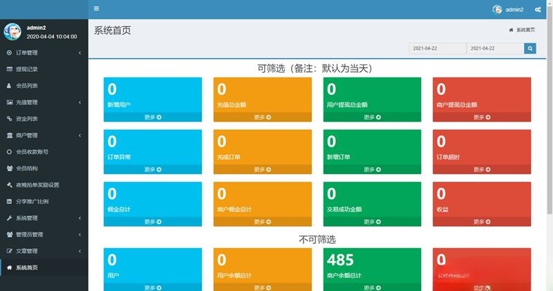 盛大支付系统源码 Vue+PHP开发 多支付抢单平台 图片