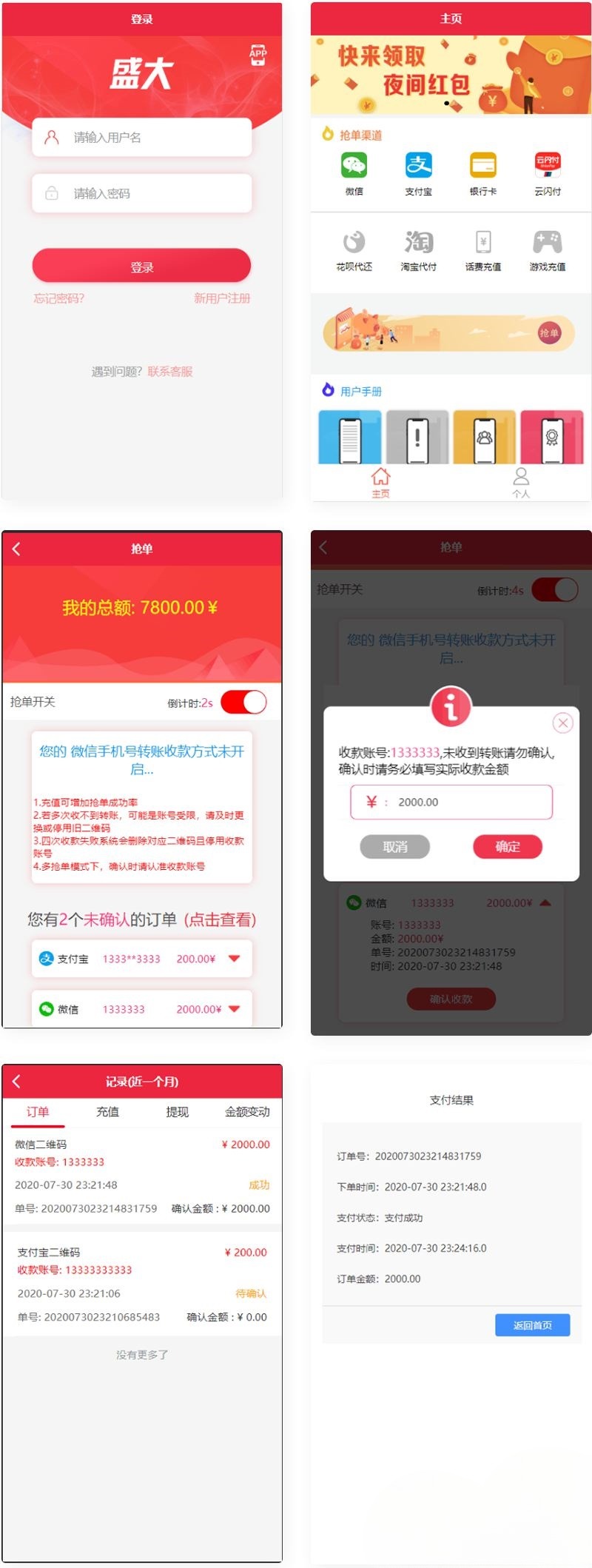 盛大支付系统源码 Vue+PHP开发 多支付抢单平台 图片