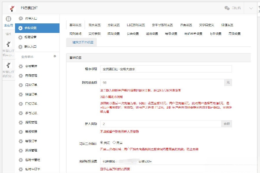 抖音口红机独立版源码 修复版 带视频教程 图片