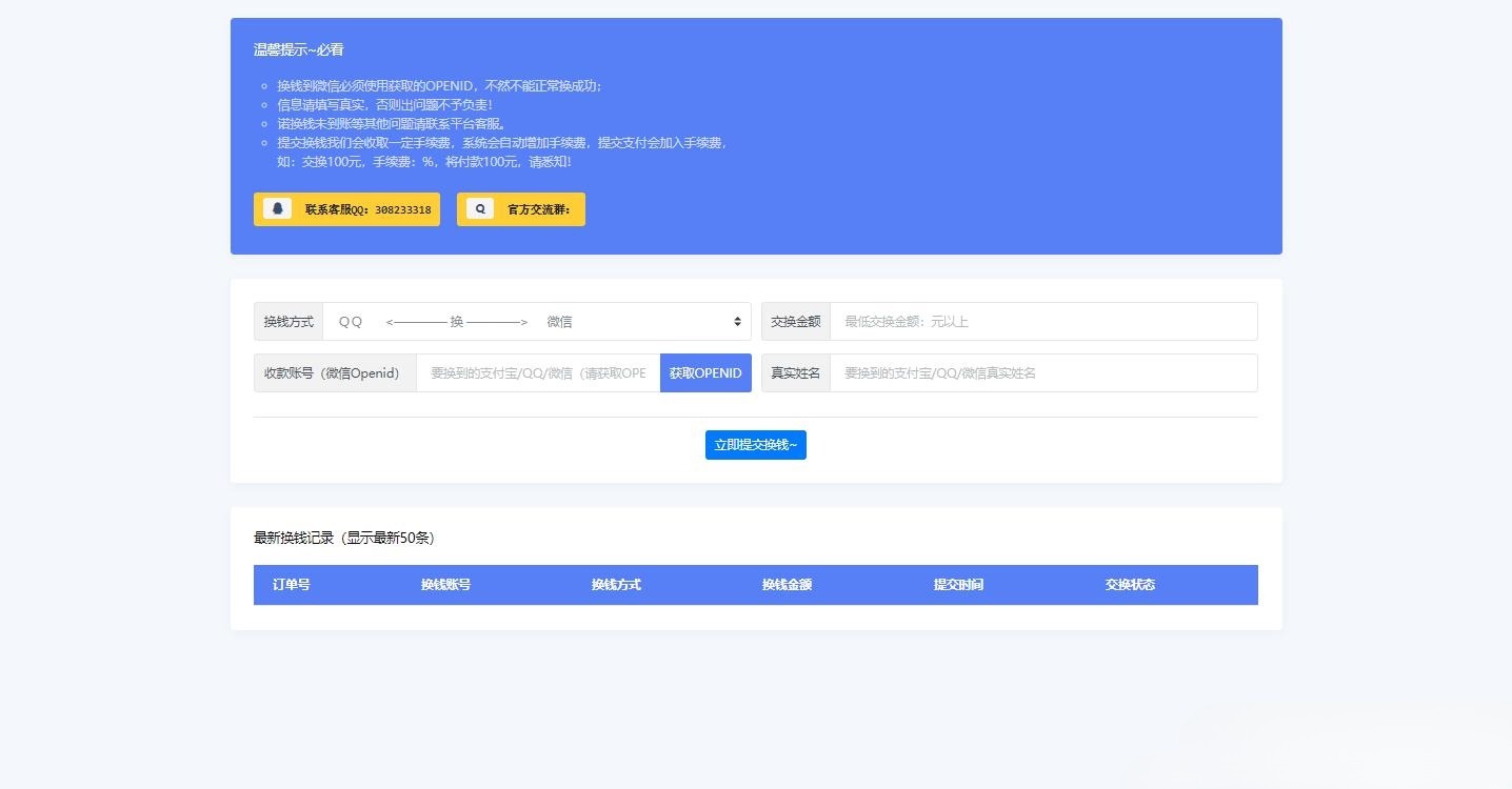 XBU支付系统 在线兑换平台 PHP源码 封面