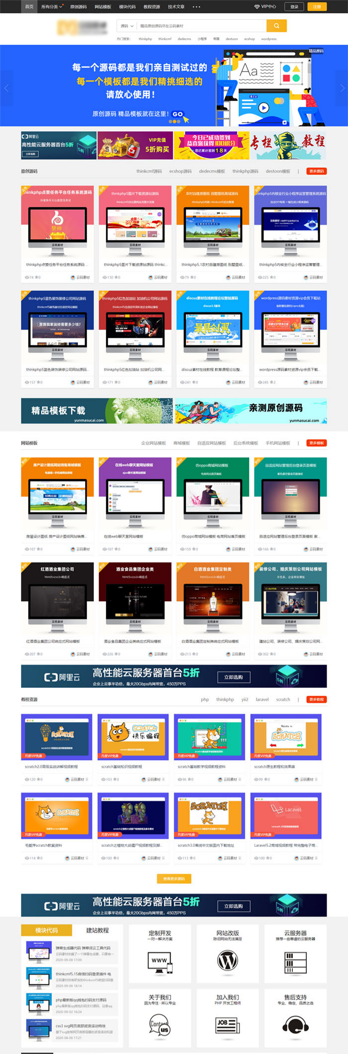 ThinkPHP模拟众图网图片资源下载站源码 封面