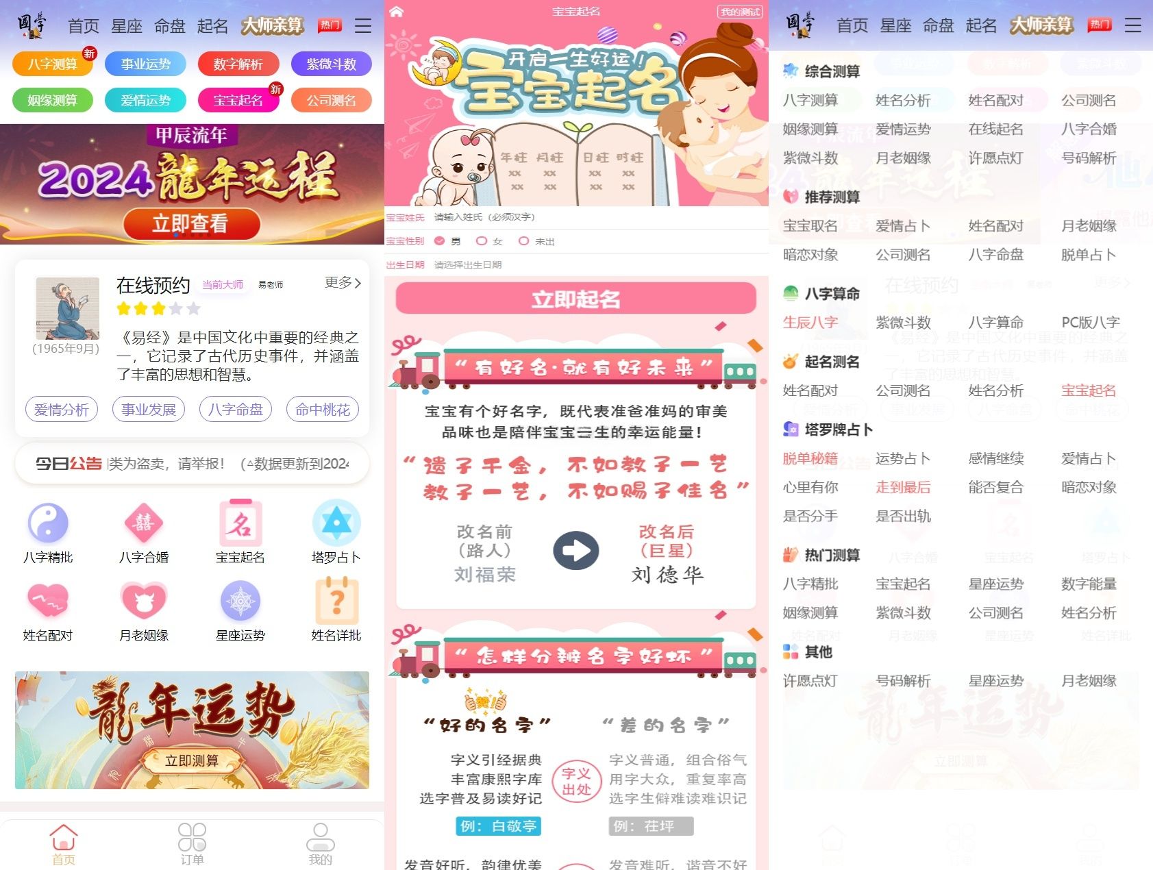 2024周易测算网站H5源码 PHP 封面