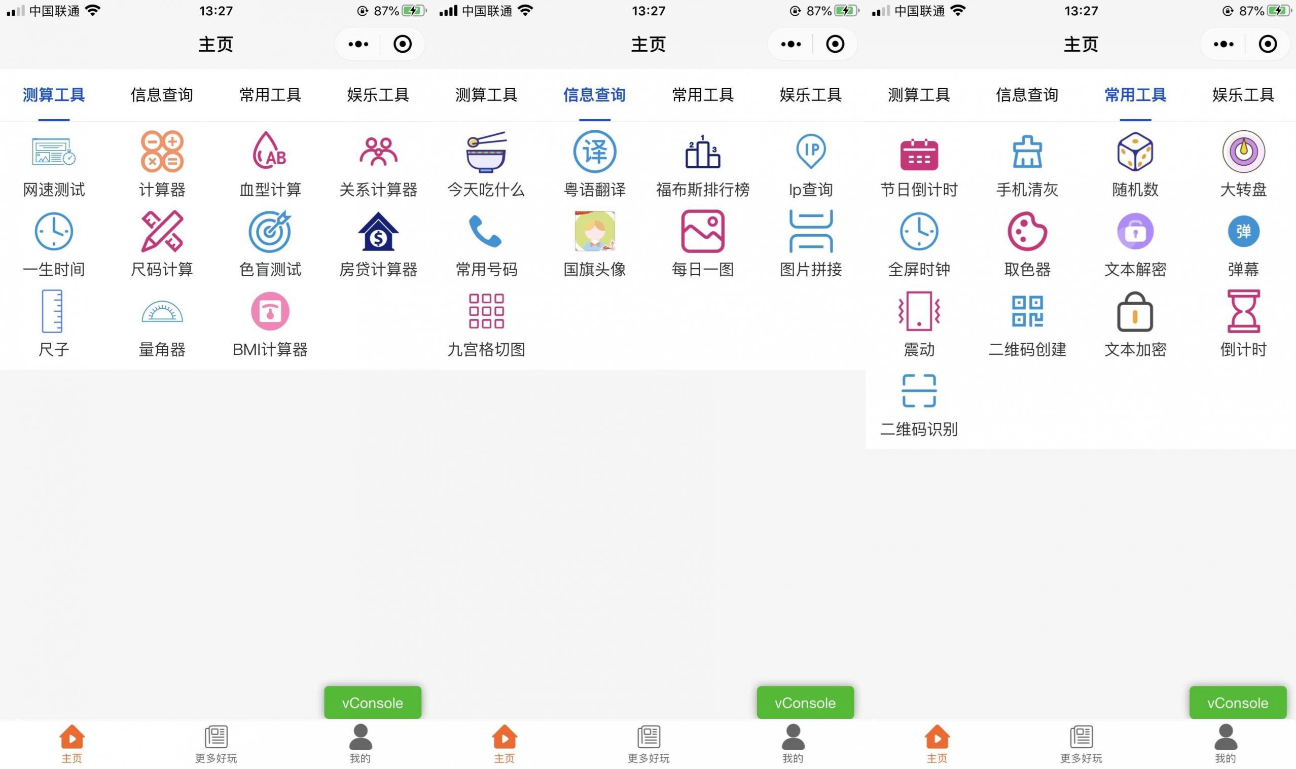 高效实用集成化工具集微信小程序源码云开发版 封面