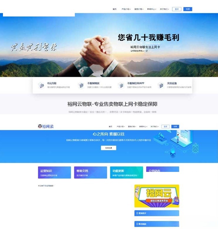 流量卡官网 PHP Sqlite源码 内置后台文章系统 封面