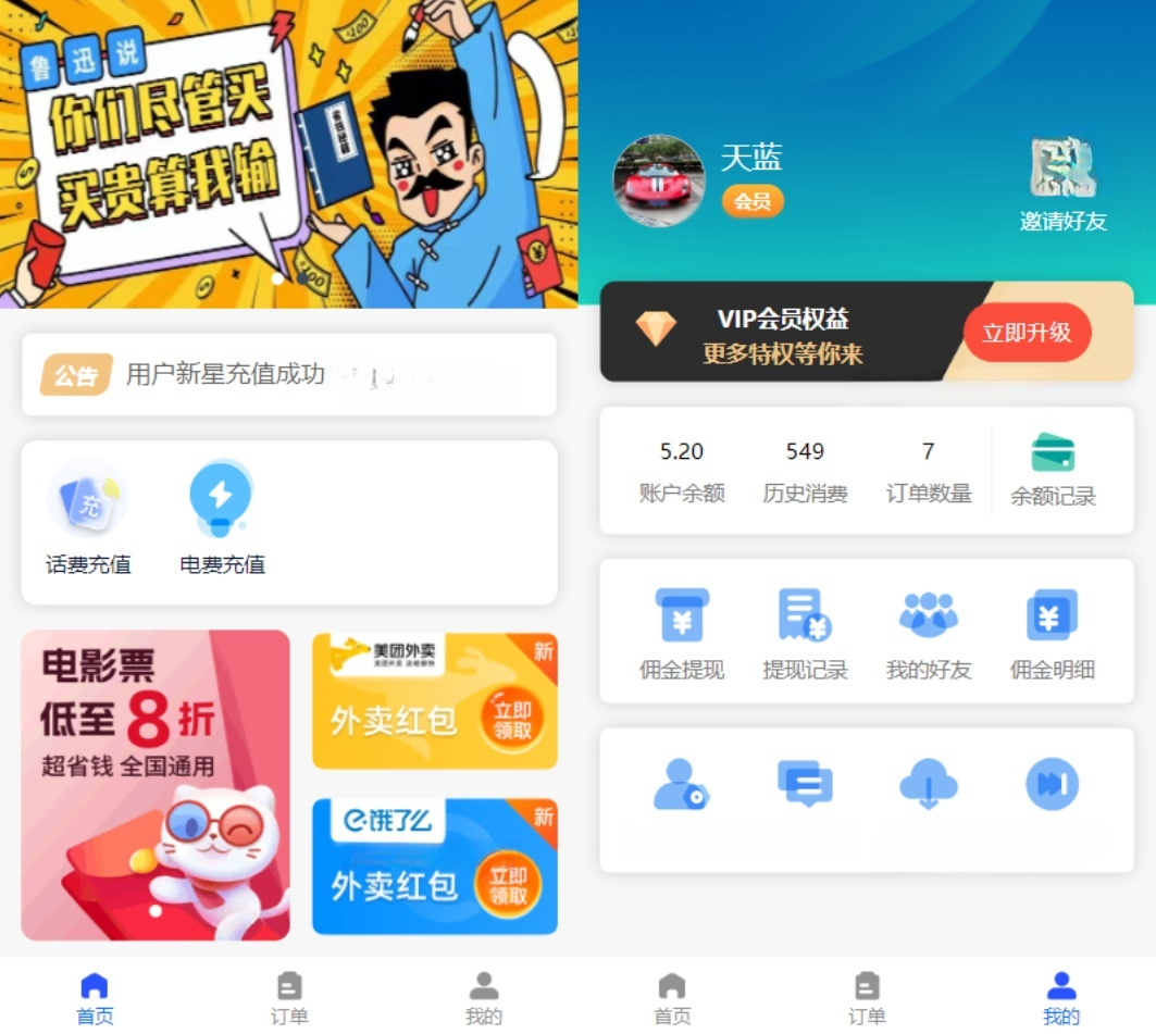 HTML5充值系统源码 个性化首页与充值页面 灵活对接上游接口 全开源 封面