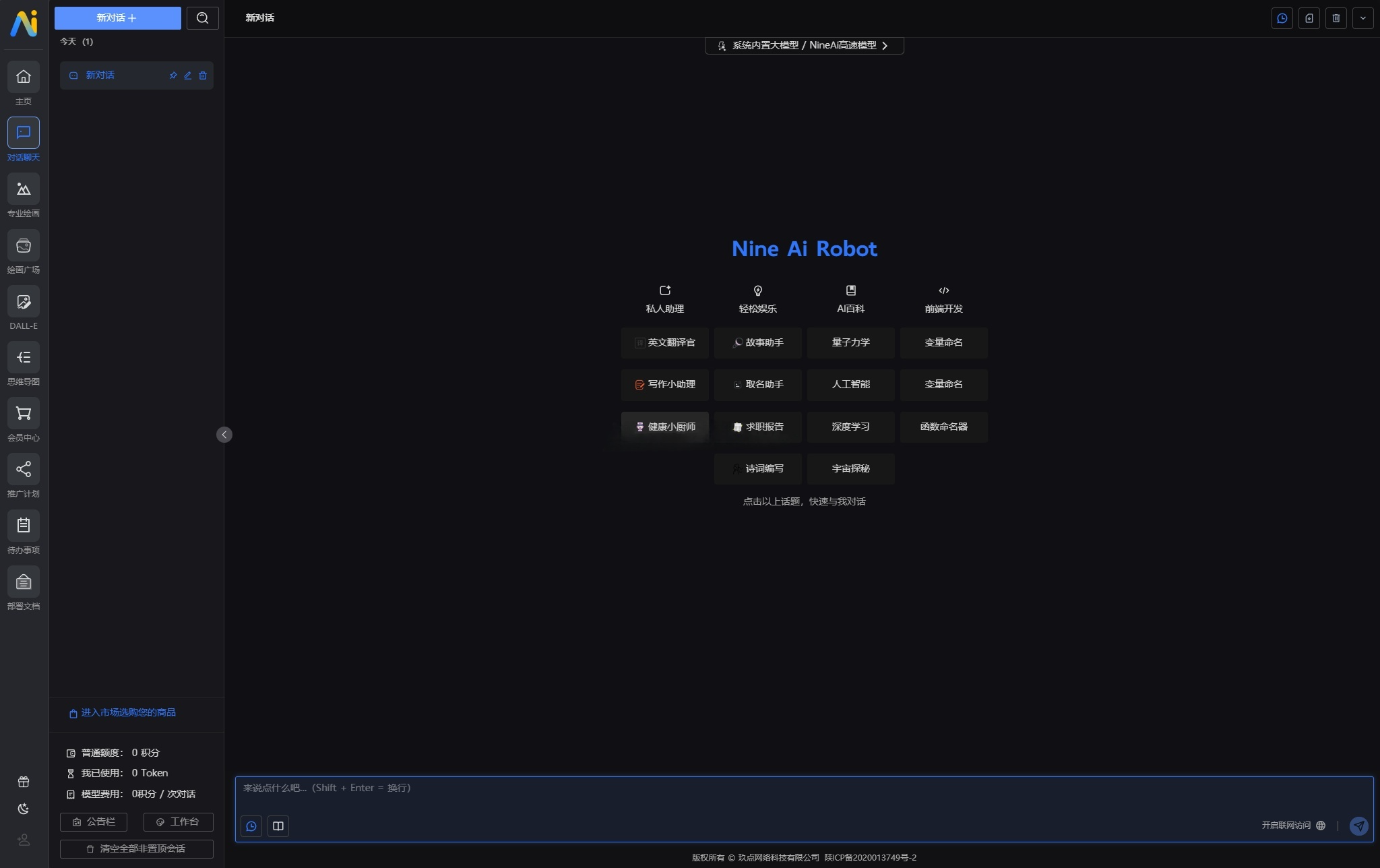 NineAI智能对话系统全栈源码 Node.js+Vue3 封面