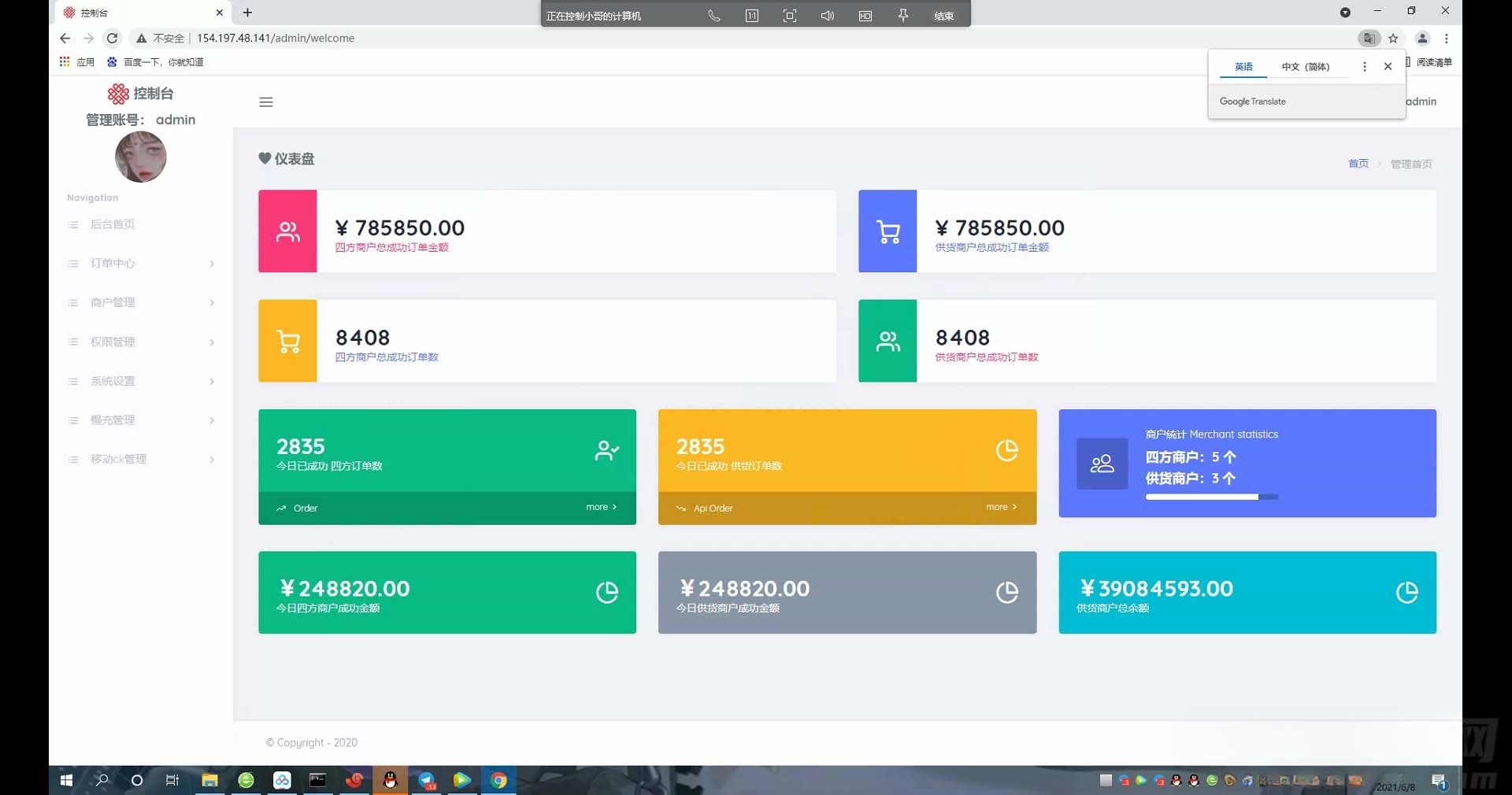 PHP话费充值系统源码 快充慢充直充模块 封面