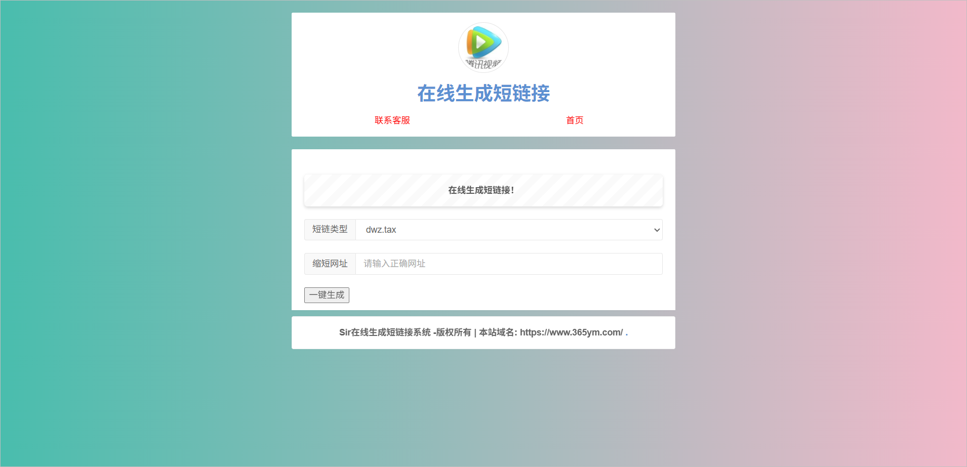 短链接生成系统 PHP源码 在线工具 封面