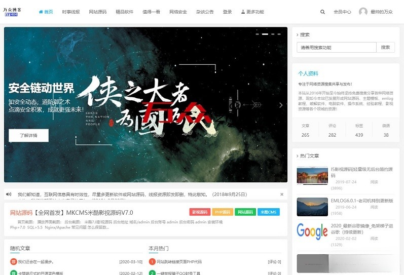  PHP个人博客论坛资源分享网整站源码+200条初始数据 封面