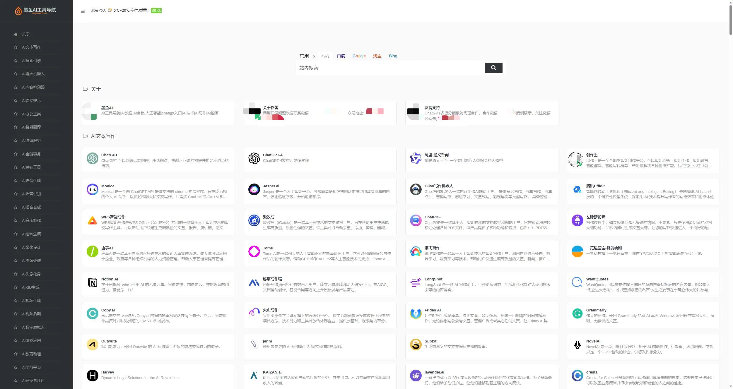 墨鱼AI导航系统源码 PHP开发 AI工具分类导航站 封面