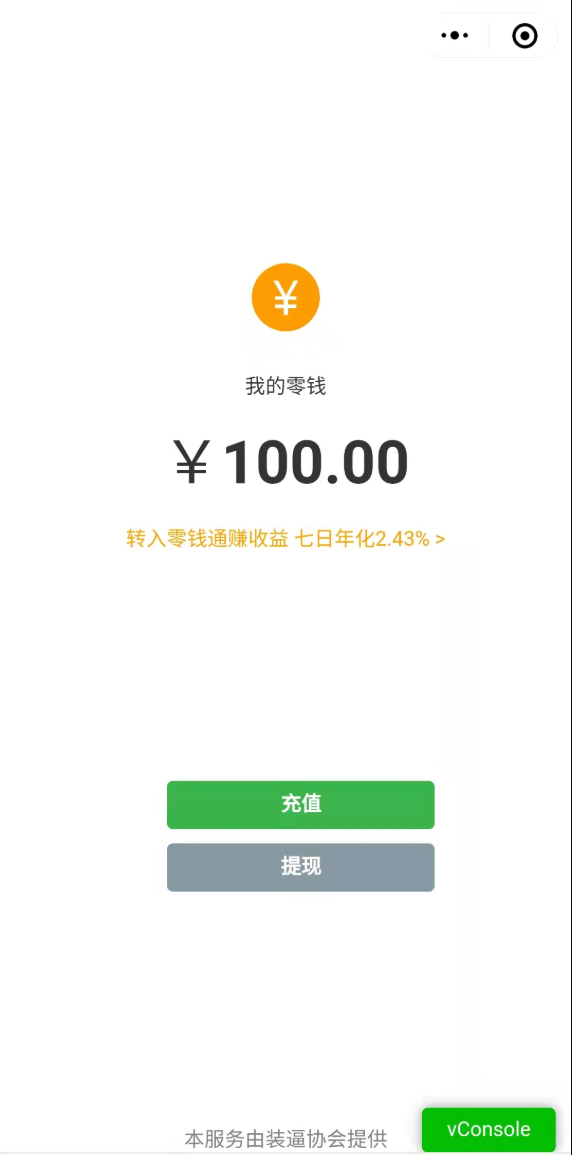 微信余额充电特效小程序 云开发PHP源码 封面