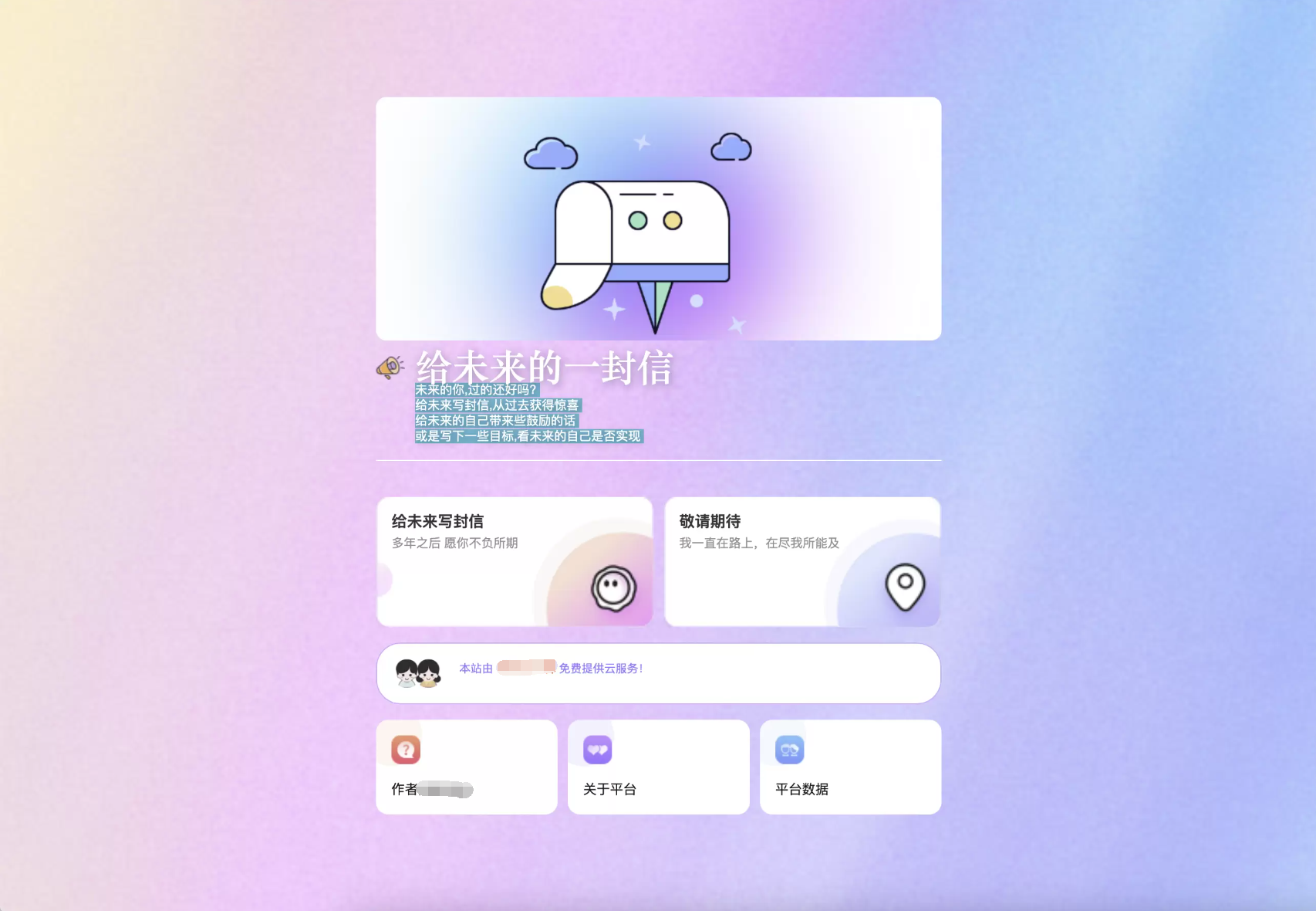 时光邮局系统 给未来写封信系统 PHP源码 美化版 封面