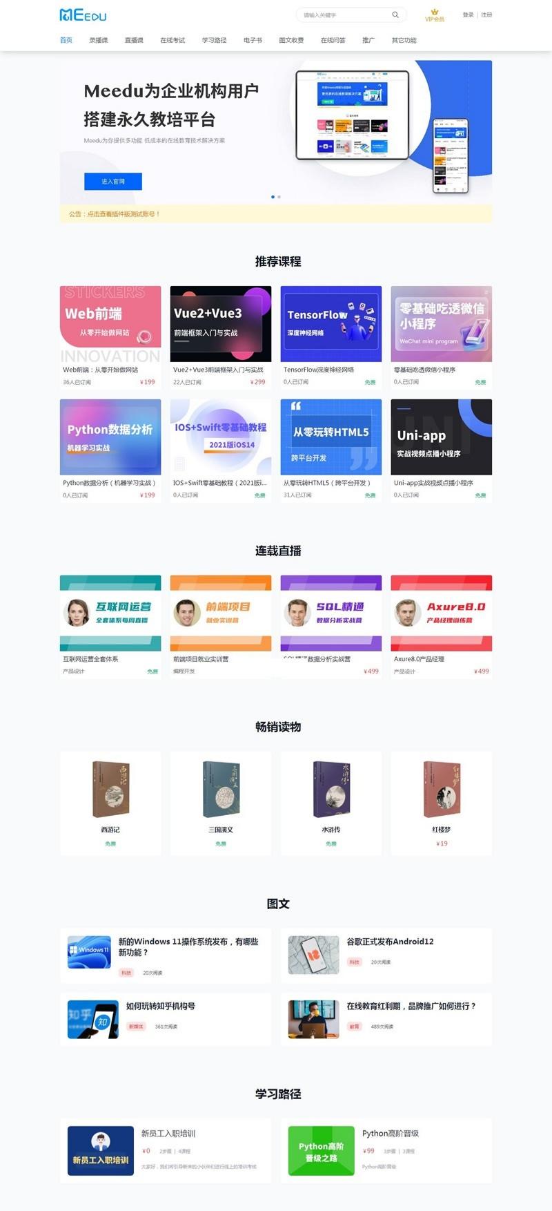 meedu知识付费平台 v4.5.4 PHP源码 封面