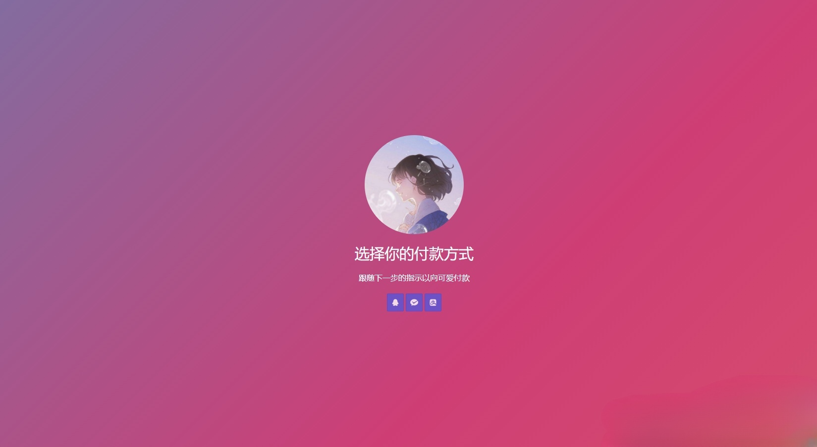 三合一收款码单页源码渐变背景自动识别支付 封面