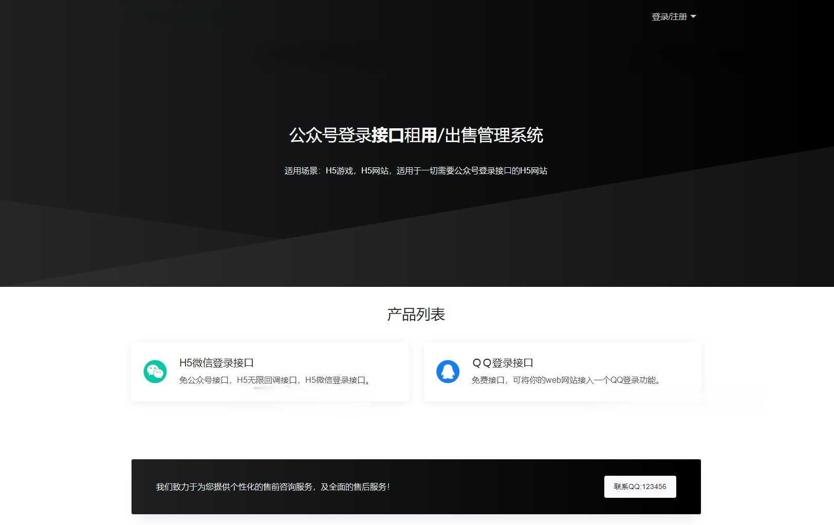 微信公众号无限回调PHP源码系统 封面