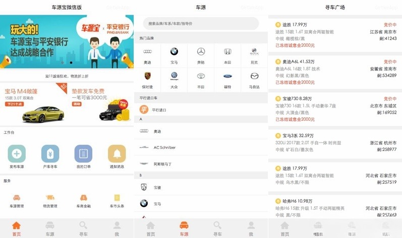 仿车源宝汽车交易微信小程序前端源码 封面
