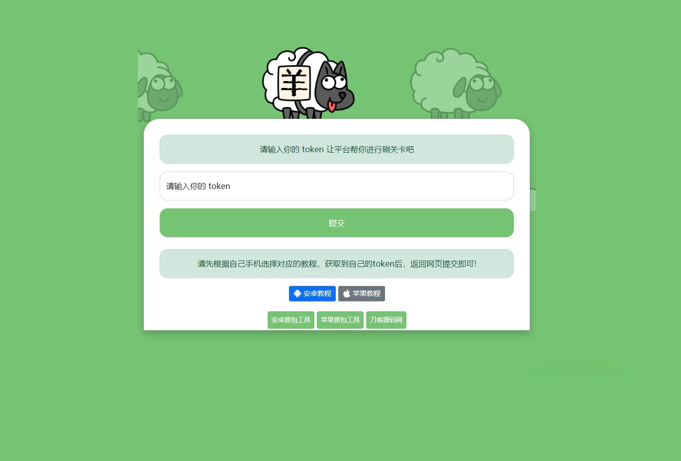 羊了个羊在线通关辅助HTML源码 封面