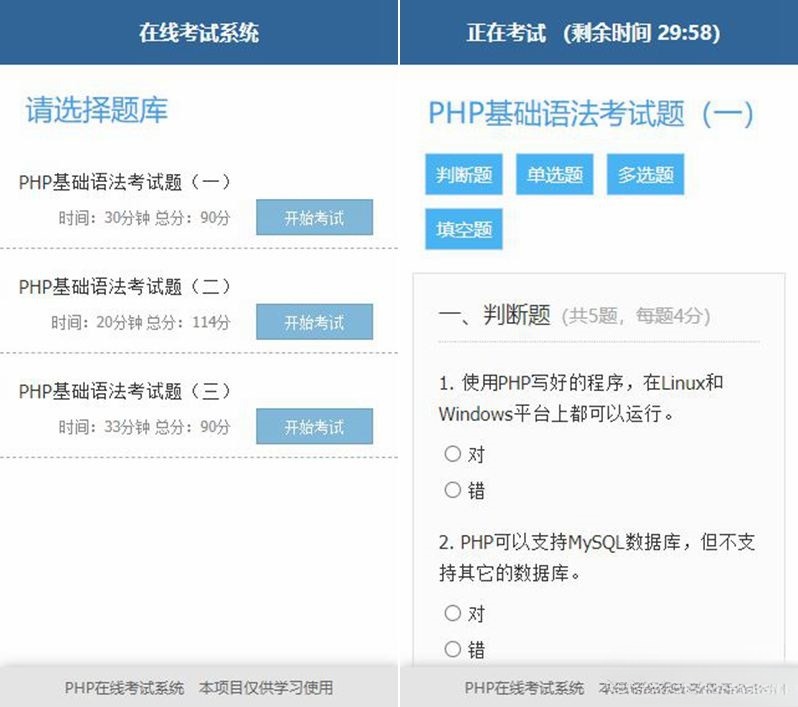 轻量PHP在线考试系统源码 无数据库版本 封面