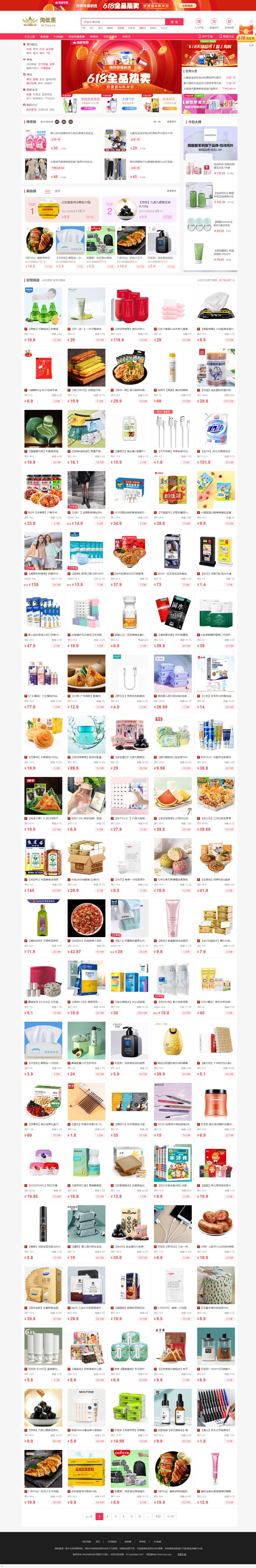 PHP开发 淘宝客京东拼多多三合一导购返佣系统源码 支持公众号+H5+APP封装 封面