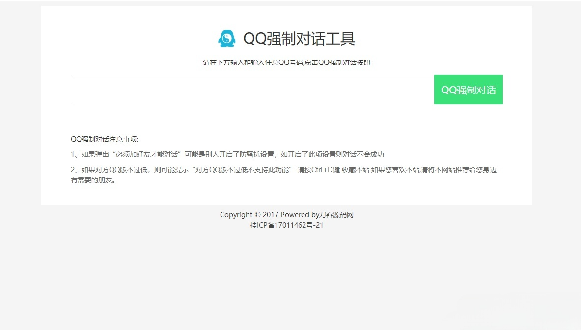 QQ即时强制对话网页程序 PHP源码 封面