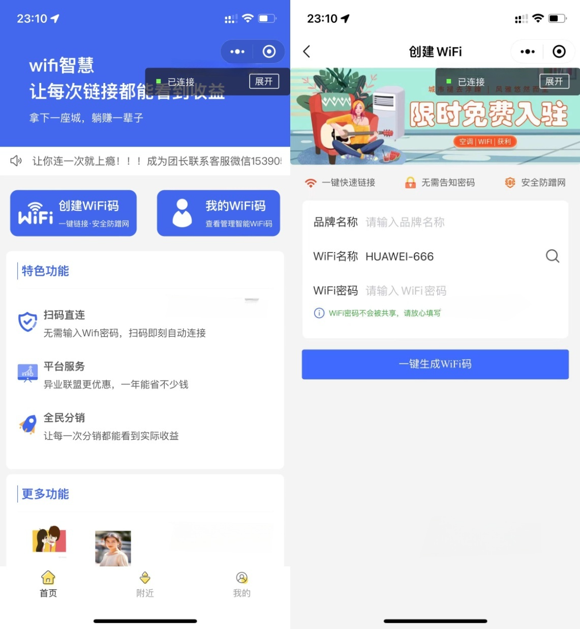 WIFI大师小程序源码 WIFI分销系统 流量主 独立运行版 封面