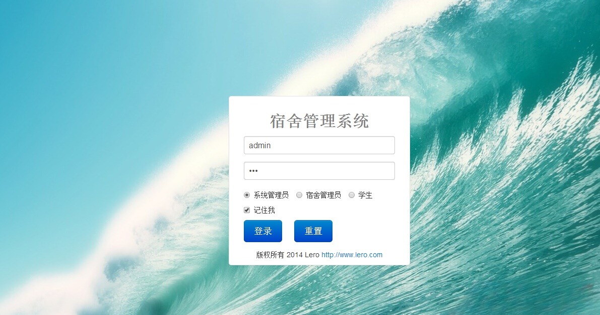 Java+MySQL校园宿舍管理系统源码 多角色权限 封面