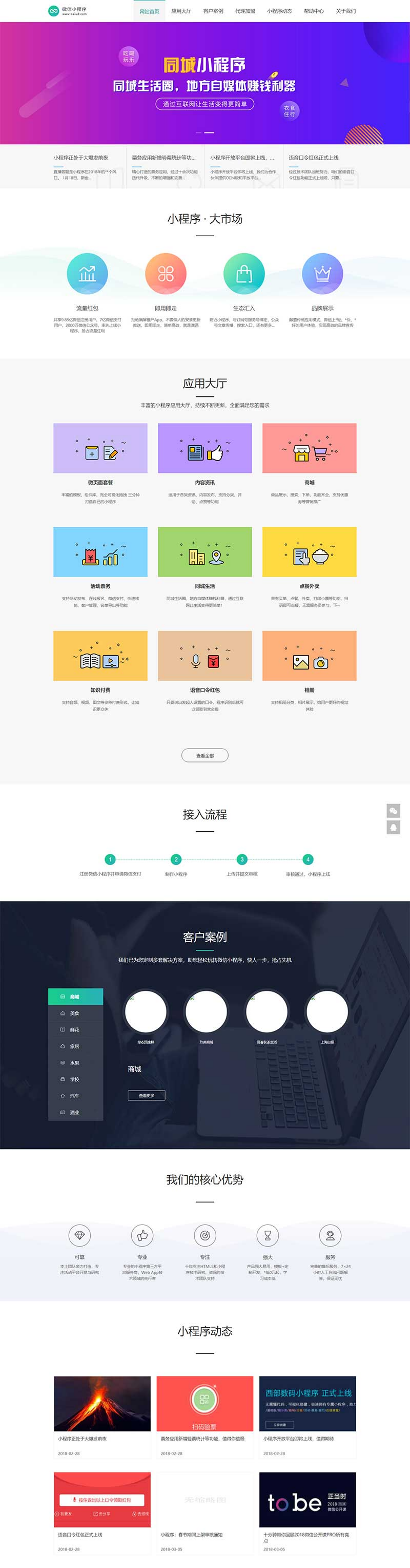 PbootCMS微信小程序企业展示模板 PHP源码下载 封面