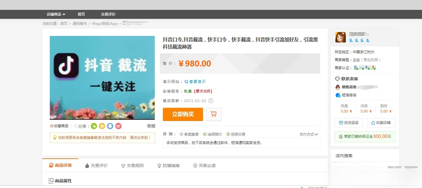 抖音快手口令截流引流网页工具源码 封面