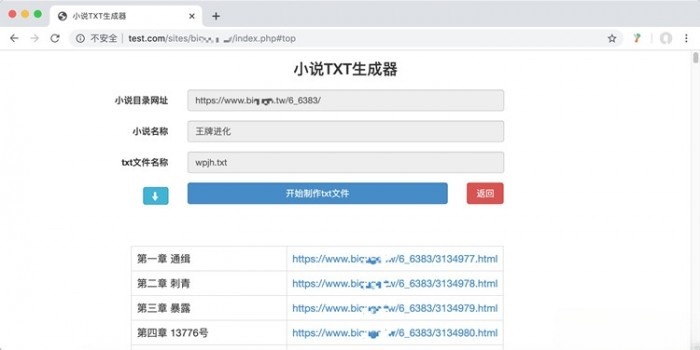 PHP小说TXT生成器源码 全开源 封面