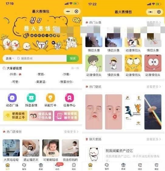 表情包小程序独立版6.0 前端源码 含部署教程 封面