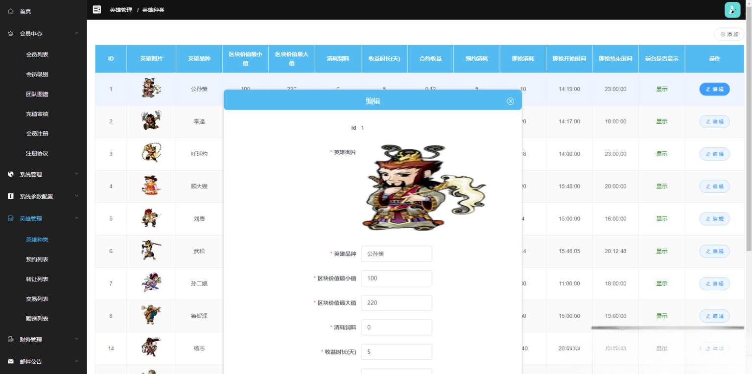 UI定制水浒传区块系统 区块链金融理财网站PHP源码 封面