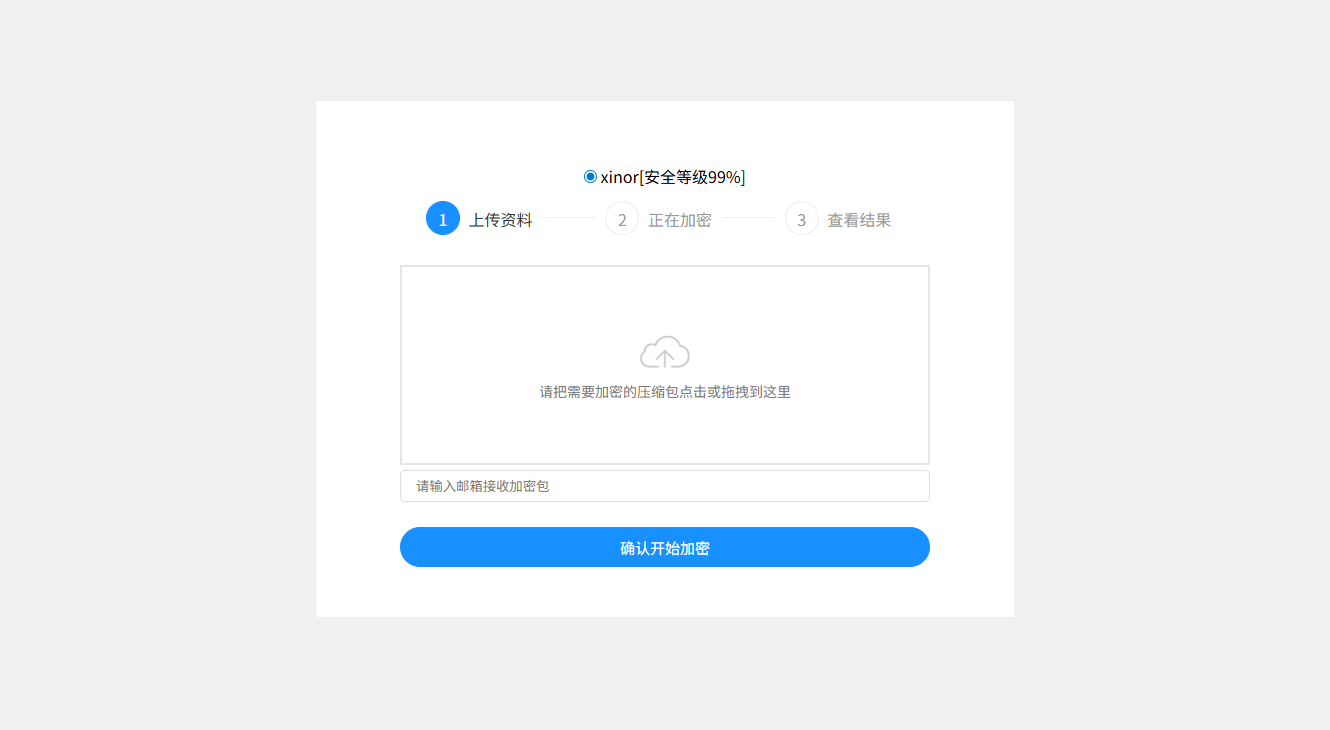 ZIP文件加密API系统源码 封面
