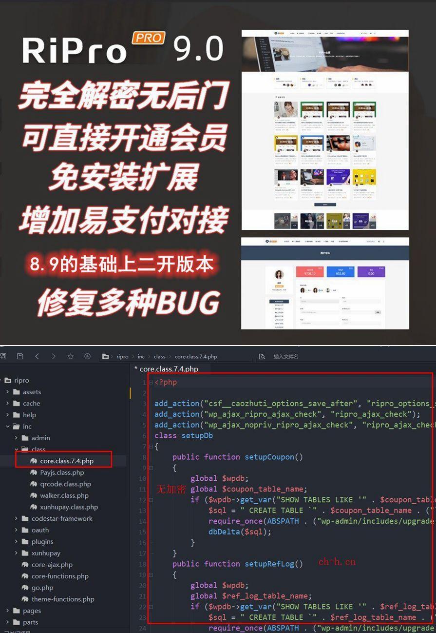 RiPro9.0 全解密无后门WordPress付费阅读主题 封面