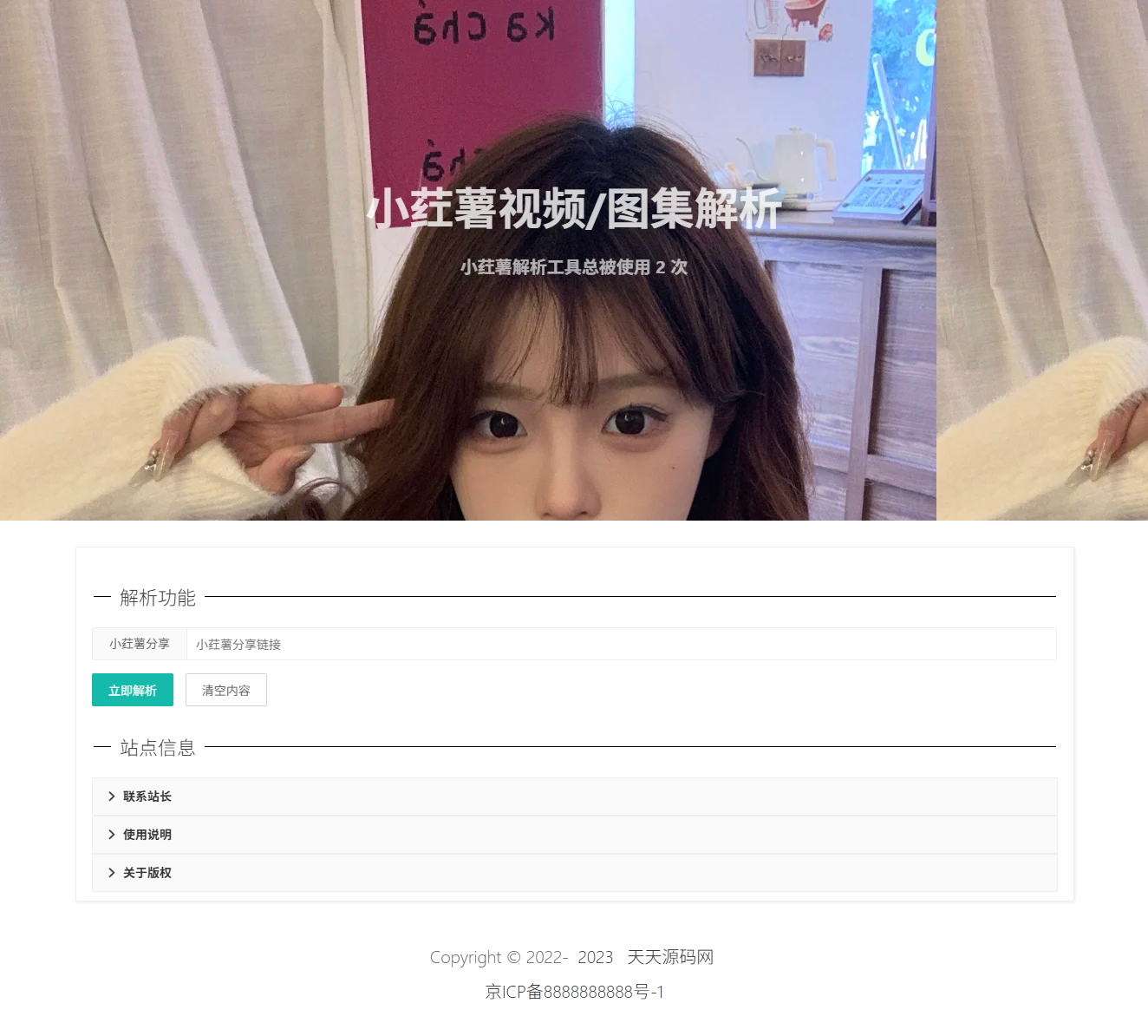 小红书内容媒体解析去水印PHP源码 封面