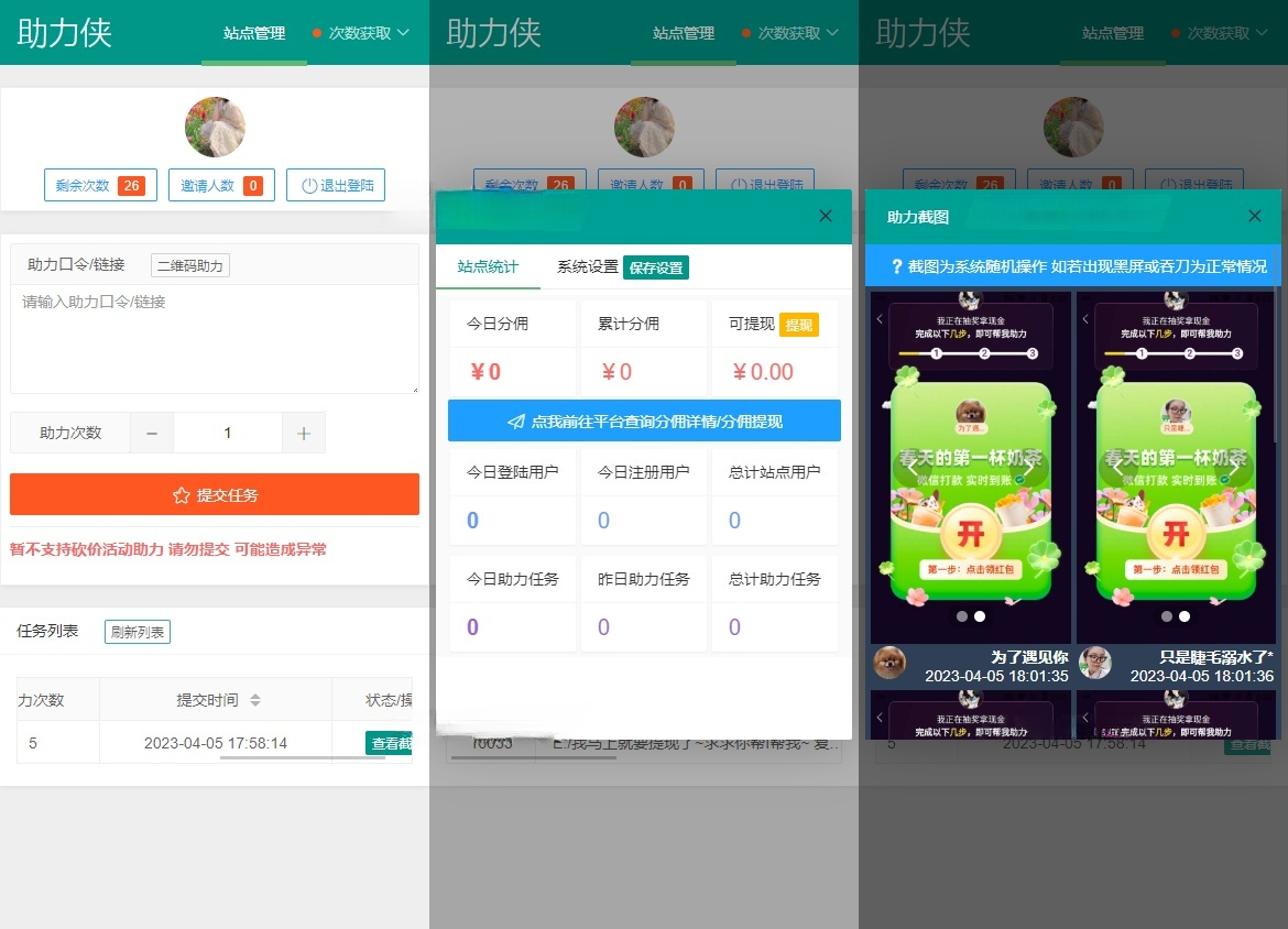 拼多多辅助工具Web版源码 PHP开发 引流佣金系统 封面