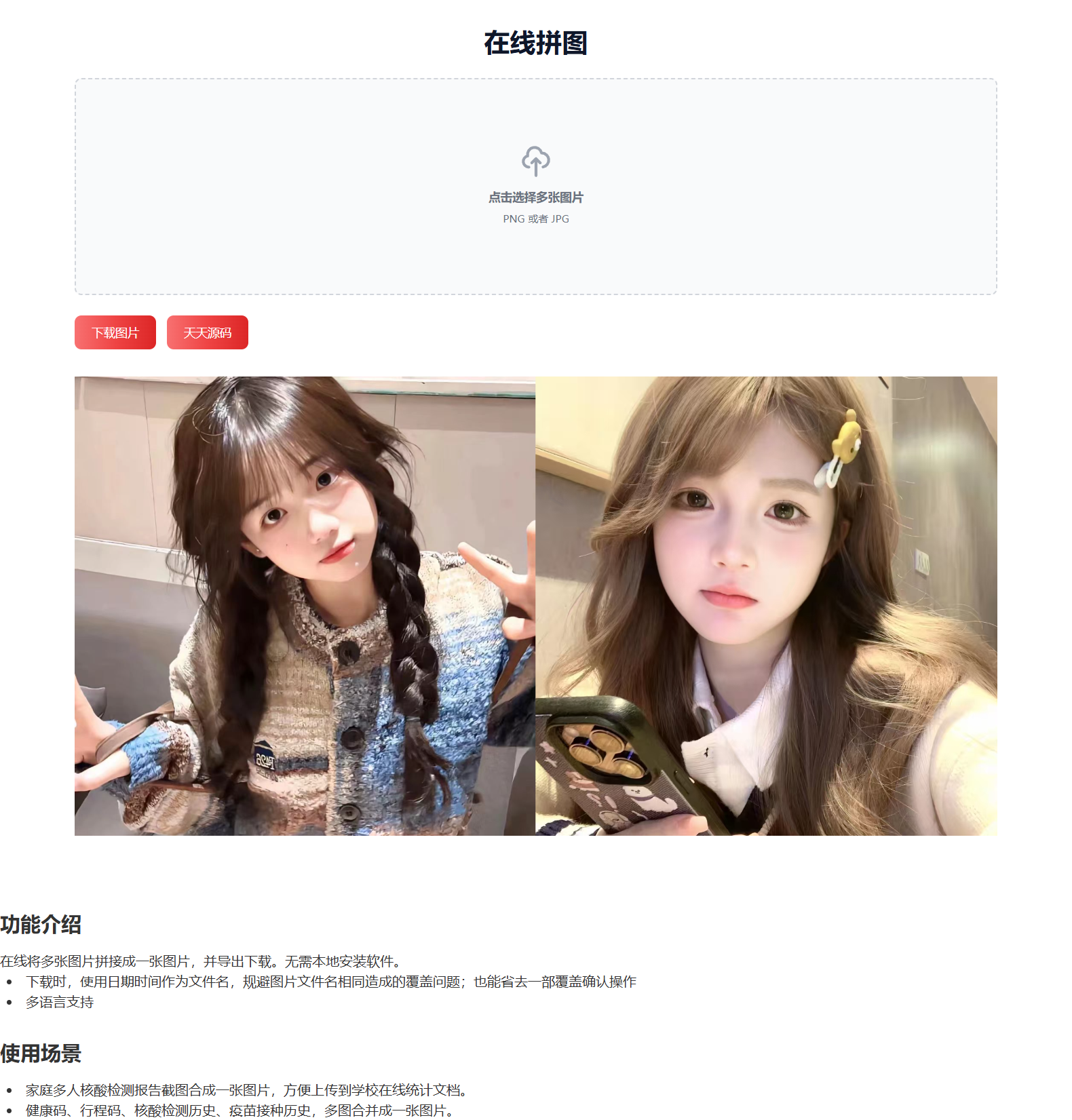 HTML源码在线图片拼接工具 封面