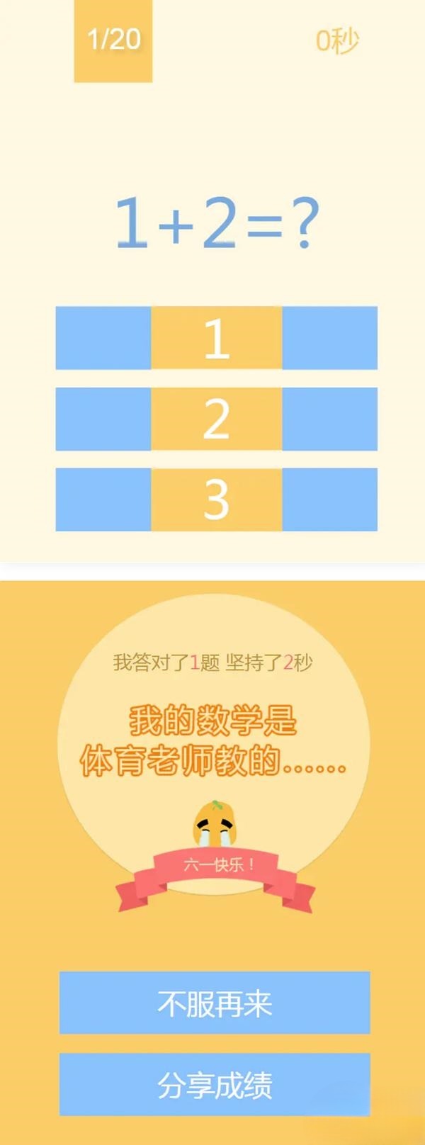 123算术题HTML小游戏源码 封面