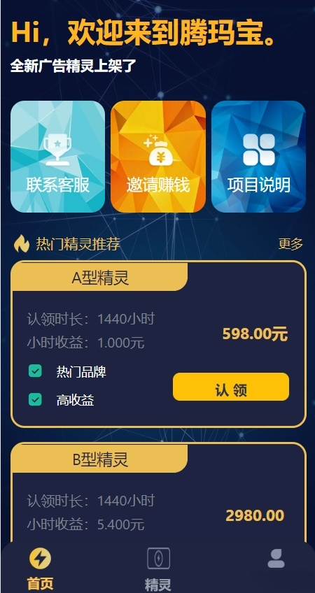 艾出行广告精灵2025 PHP挂机任务系统源码 封面