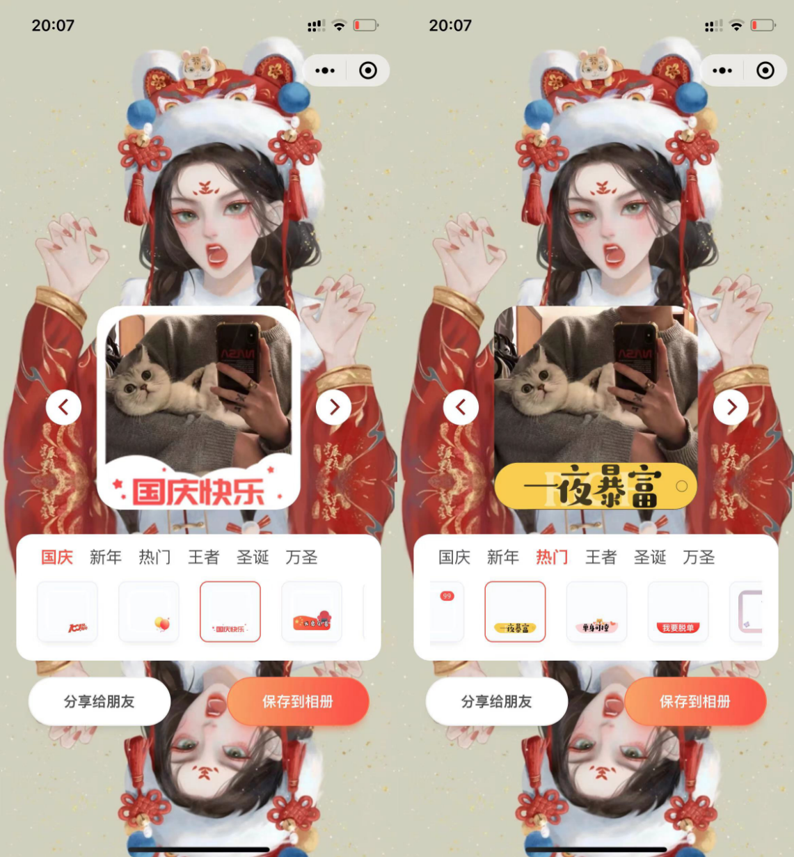 国庆新年圣诞头像框小程序源码 支持流量主广告 封面