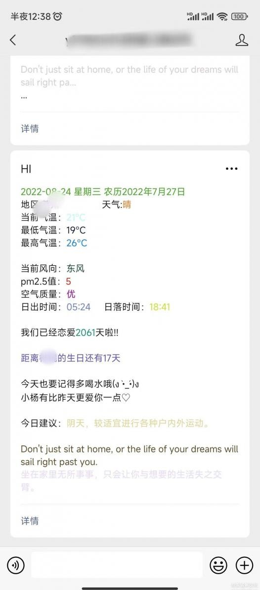 微信公众号天气推送PHP源码 自动版 含教学指南 封面