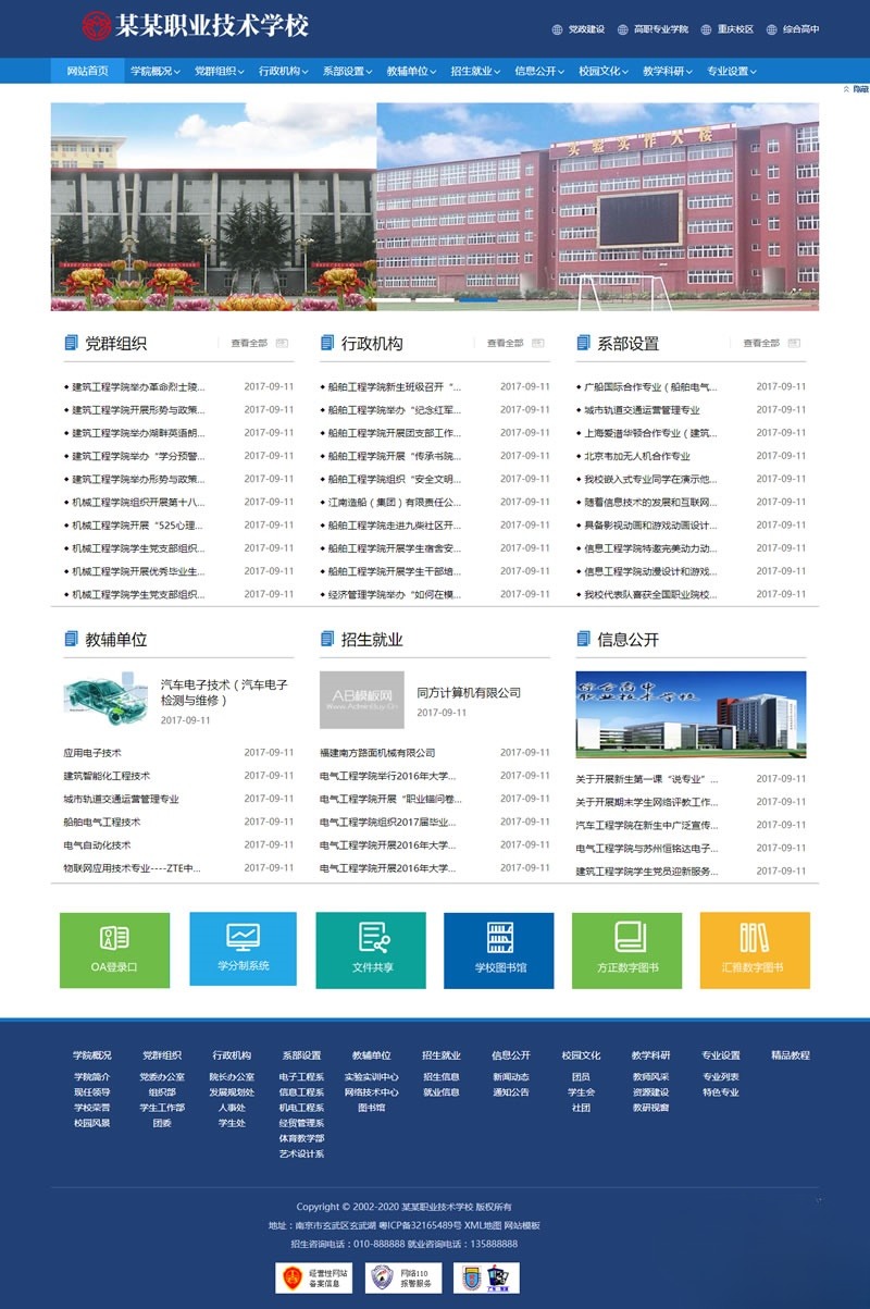 高校教育织梦DedeCMS模板 PHP响应式官网源码 封面