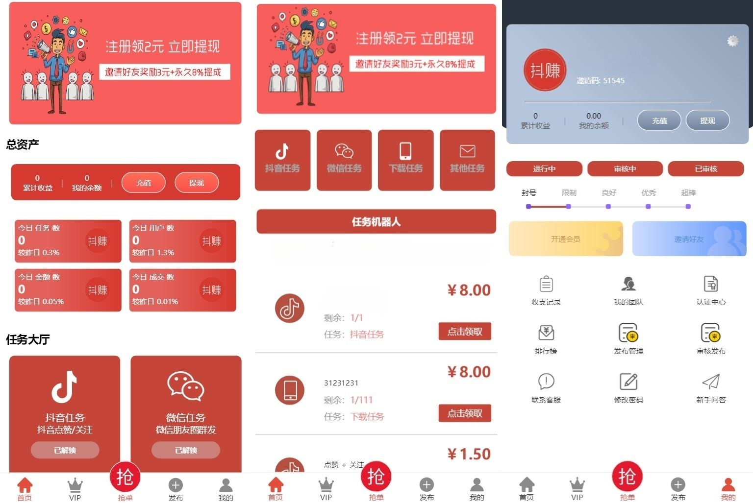 抖音任务发布接单平台PHP源码 封面